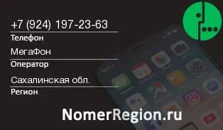 Кто звонил с 9241972363 - регион и оператор